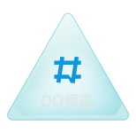 QQ频道
